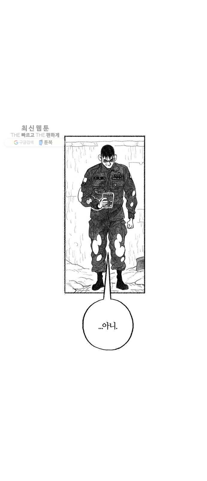 민간인 통제구역 69화-사건의 전말7 51