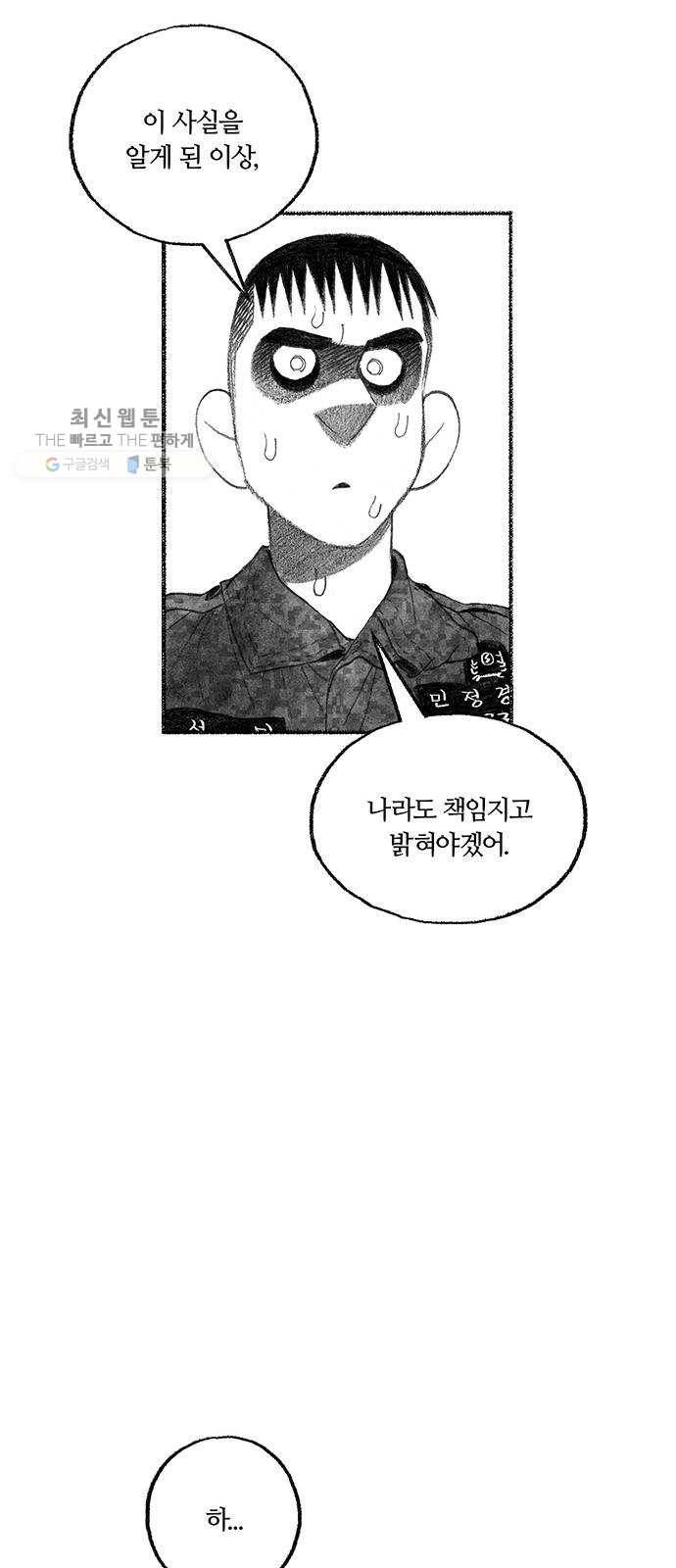 민간인 통제구역 69화-사건의 전말7 52