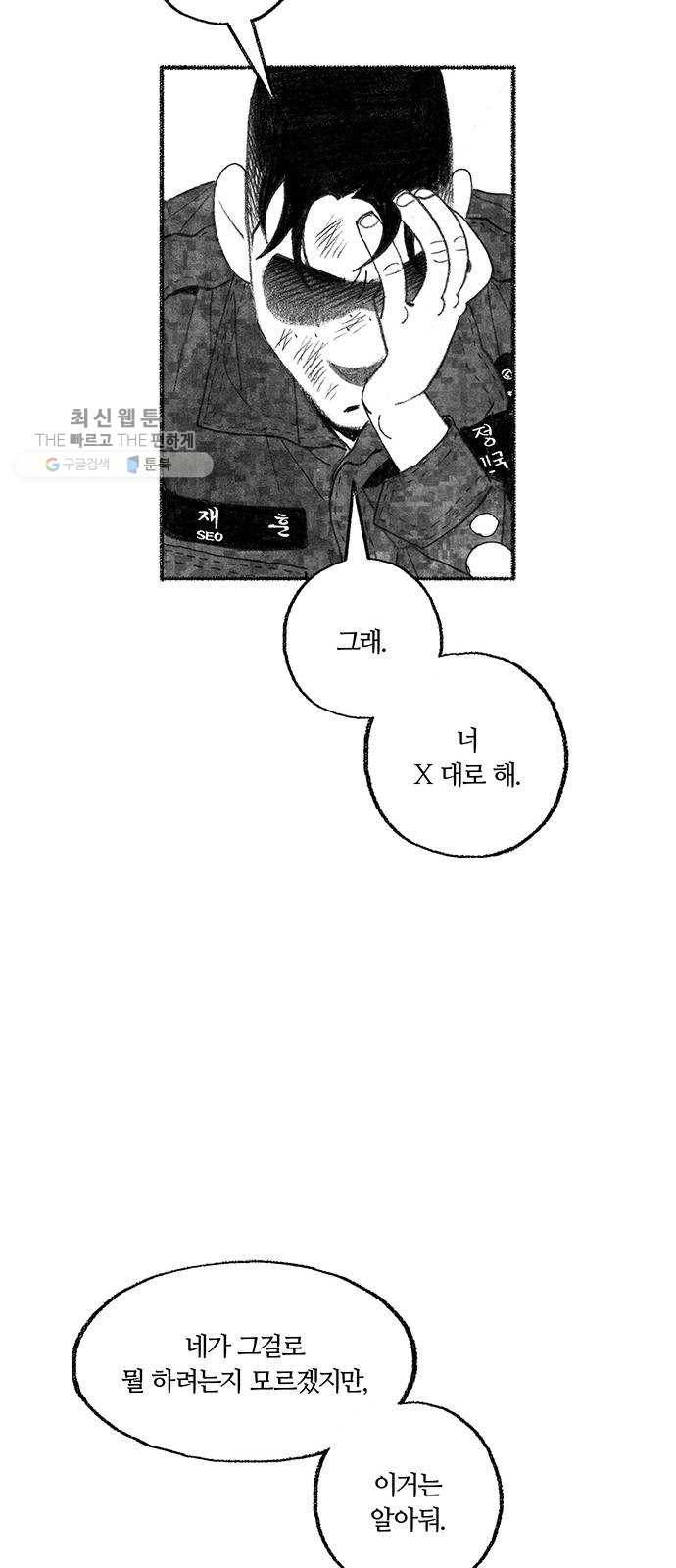 민간인 통제구역 69화-사건의 전말7 53