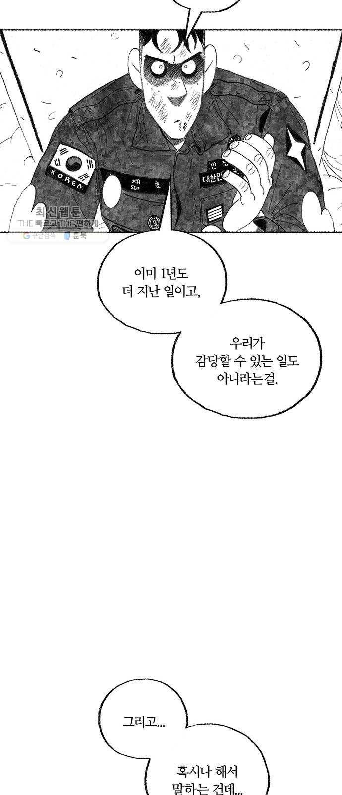민간인 통제구역 69화-사건의 전말7 54