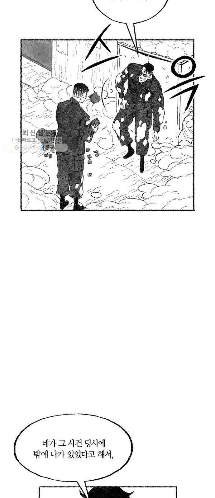민간인 통제구역 69화-사건의 전말7 55