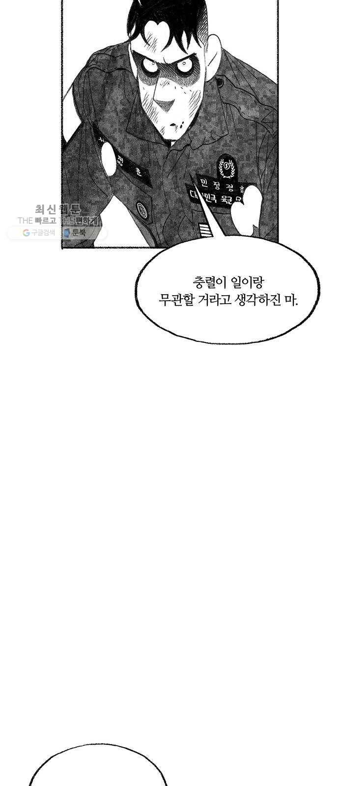 민간인 통제구역 69화-사건의 전말7 56