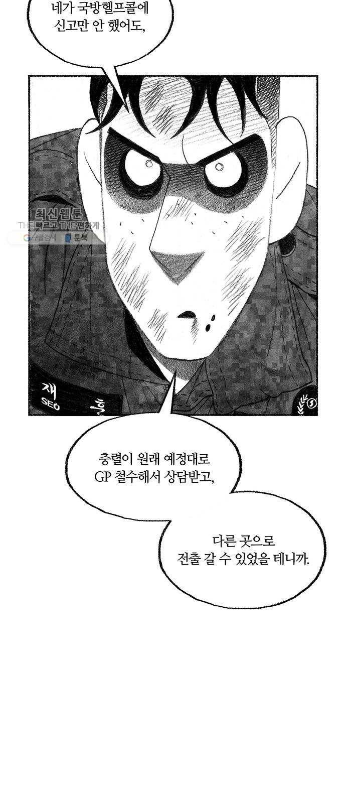 민간인 통제구역 69화-사건의 전말7 57