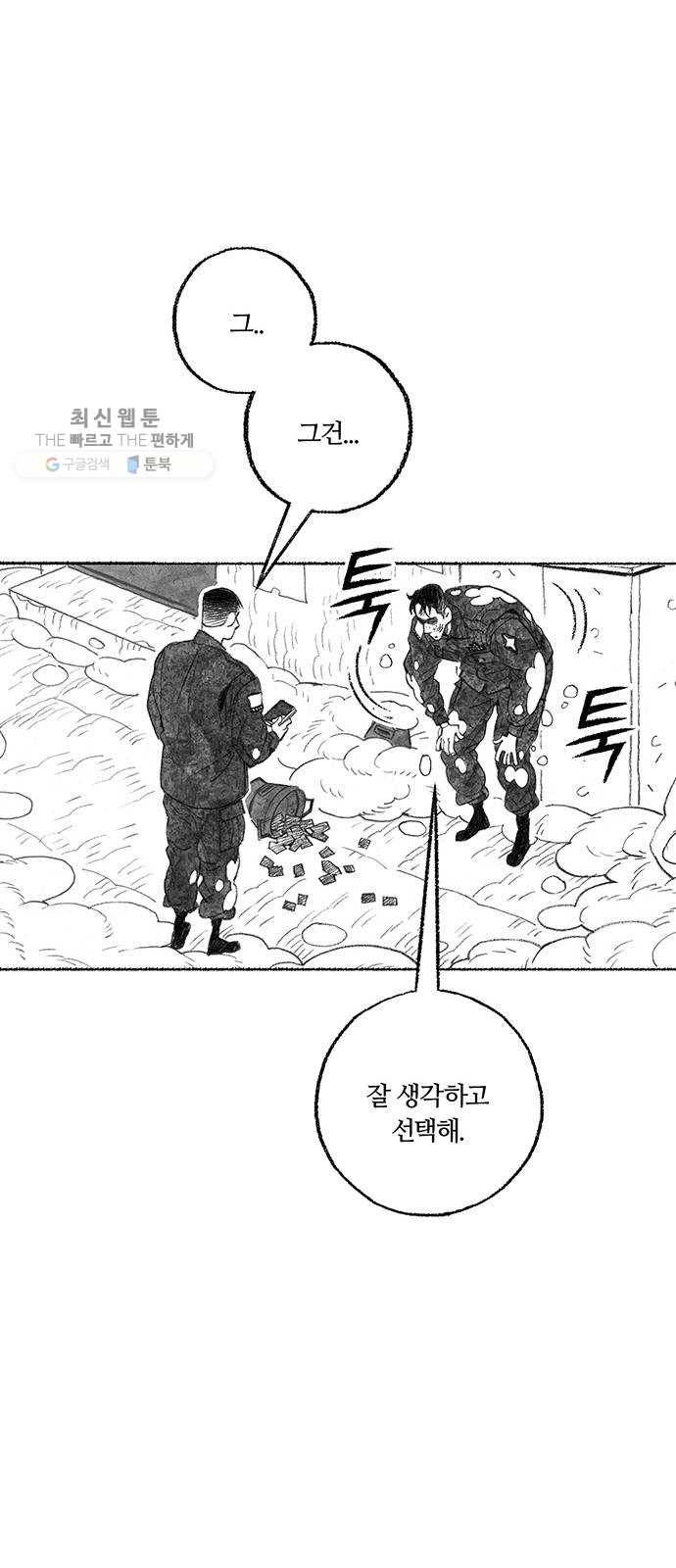 민간인 통제구역 69화-사건의 전말7 59