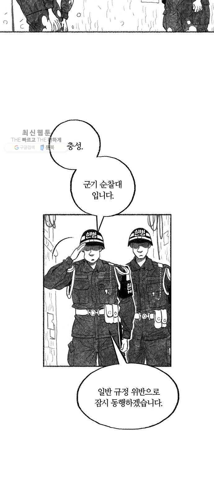 민간인 통제구역 69화-사건의 전말7 62