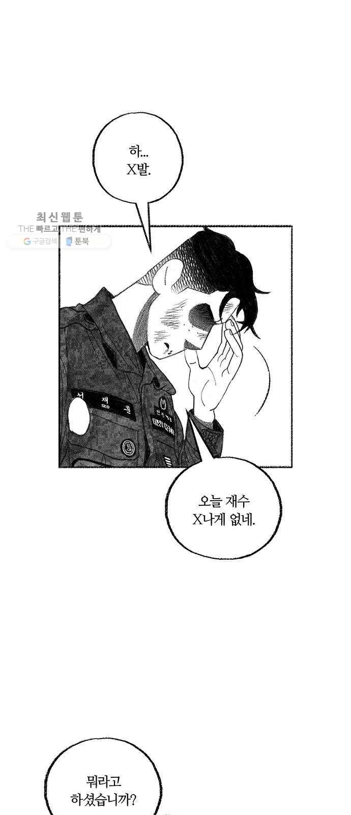 민간인 통제구역 69화-사건의 전말7 63