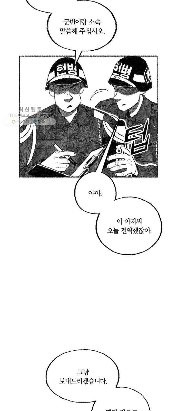 민간인 통제구역 69화-사건의 전말7 64