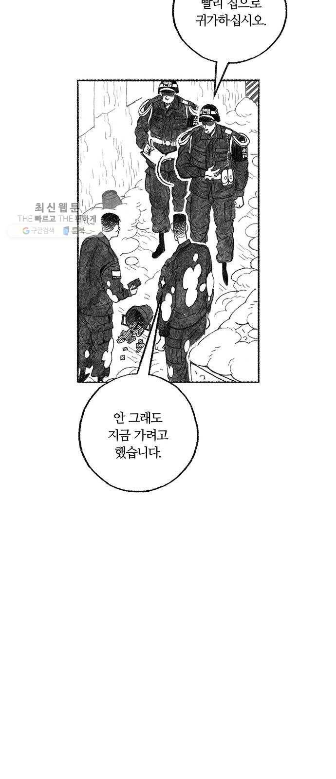 민간인 통제구역 69화-사건의 전말7 65