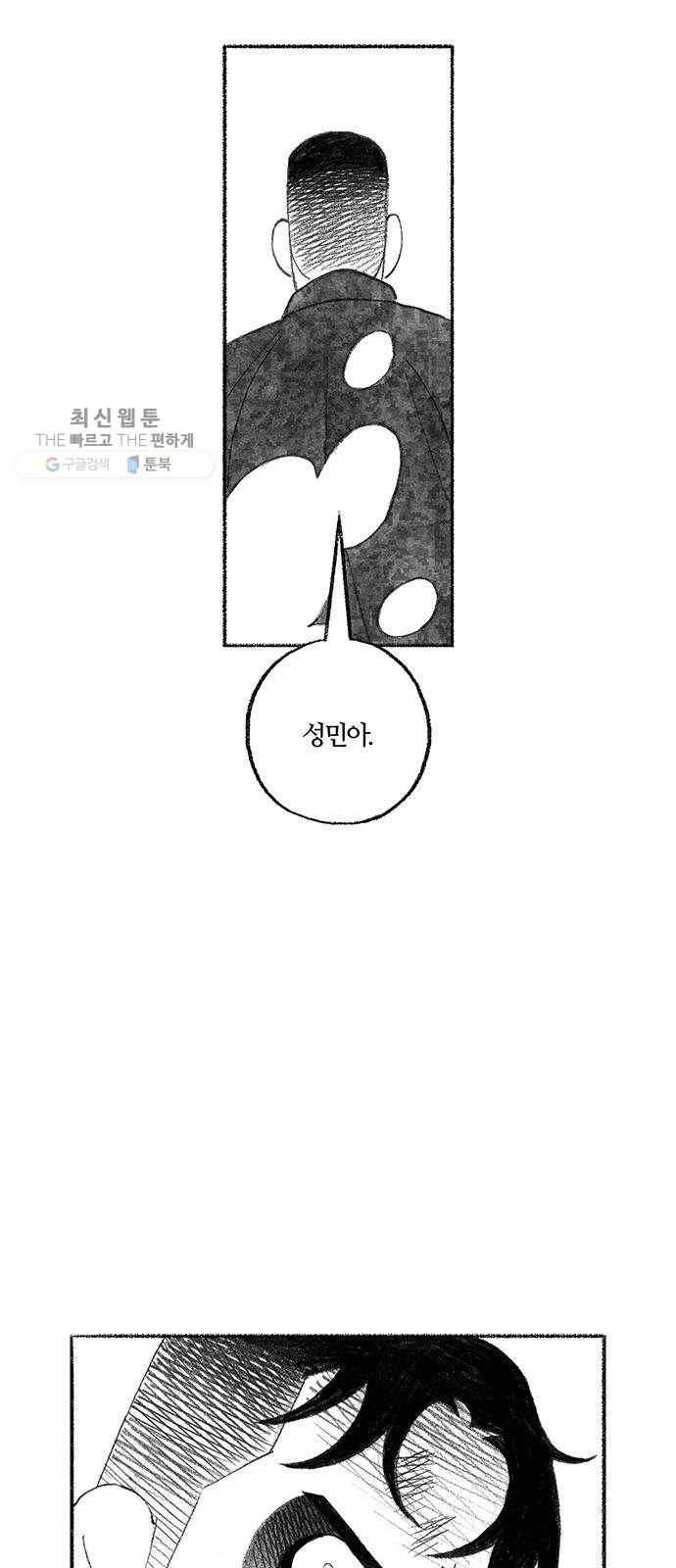 민간인 통제구역 69화-사건의 전말7 66