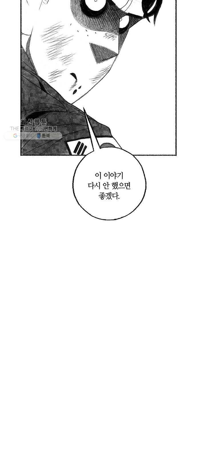 민간인 통제구역 69화-사건의 전말7 67