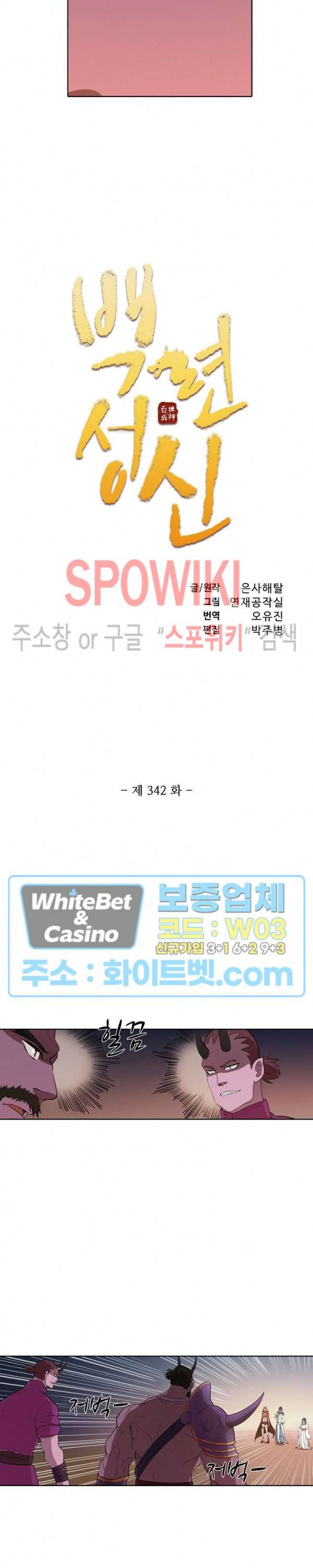 백련성신 342화 2