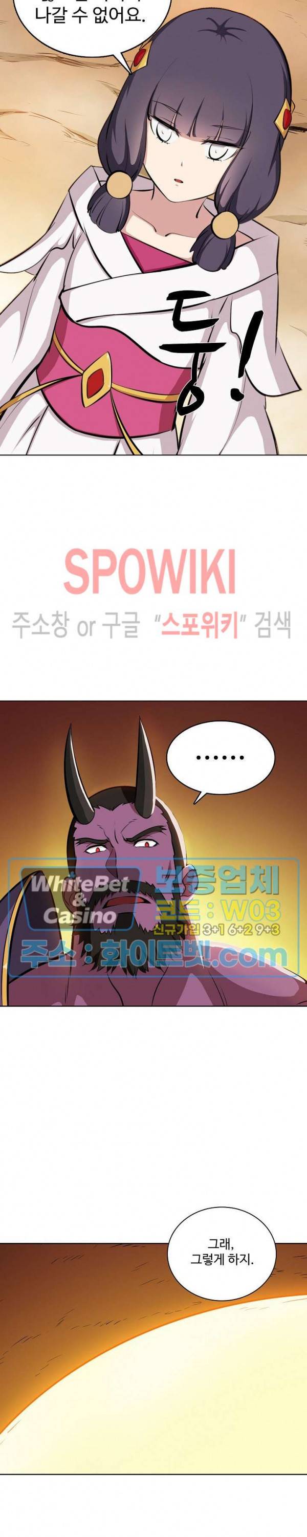 백련성신 342화 9