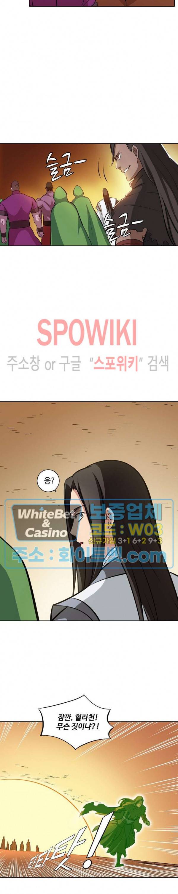 백련성신 342화 11