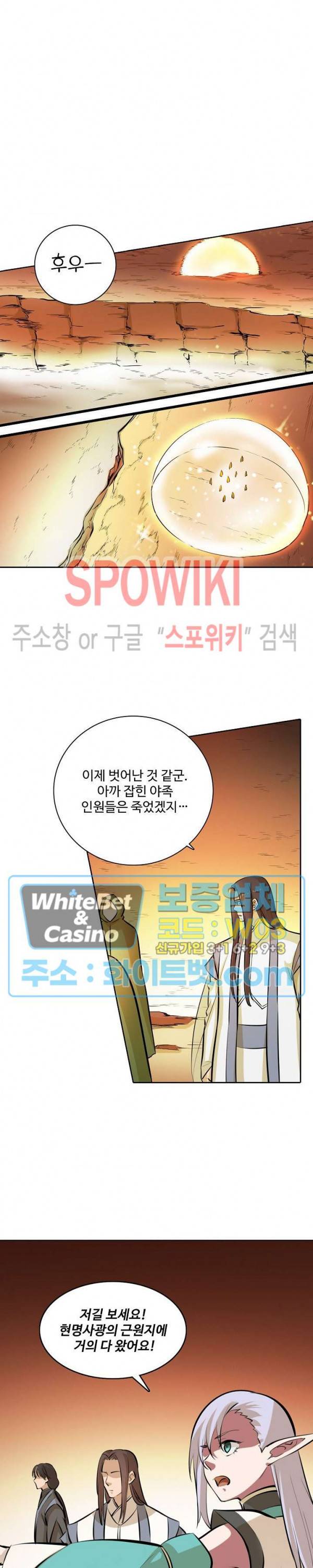 백련성신 342화 26