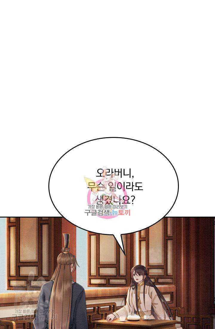 폭군이 내 새끼가 되었습니다 73화 1