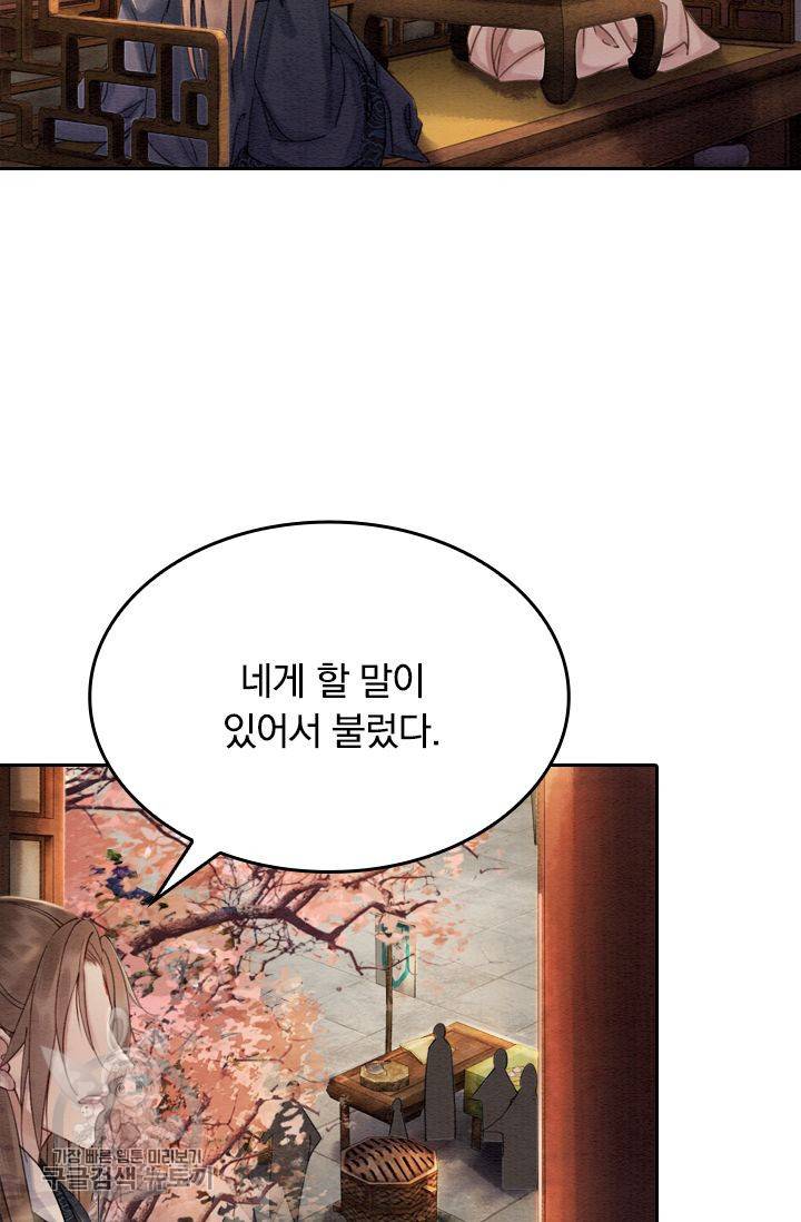 폭군이 내 새끼가 되었습니다 73화 2