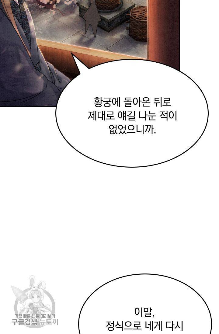 폭군이 내 새끼가 되었습니다 73화 3