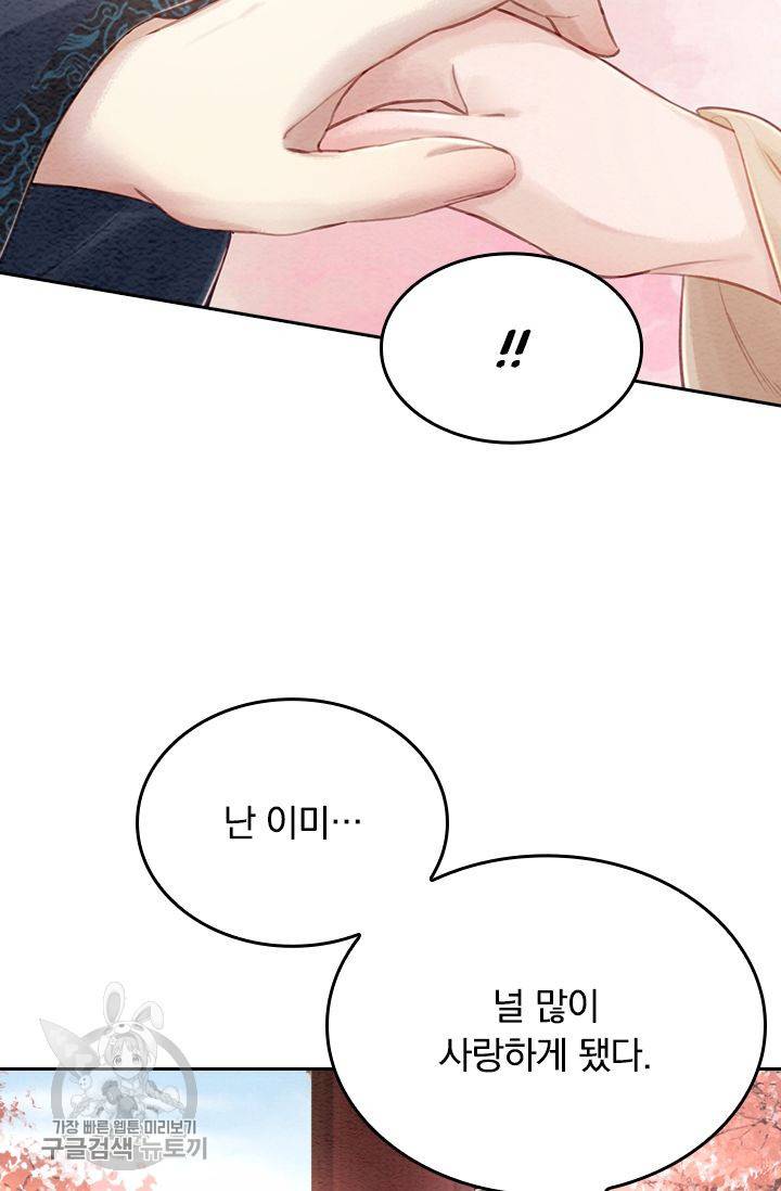 폭군이 내 새끼가 되었습니다 73화 6