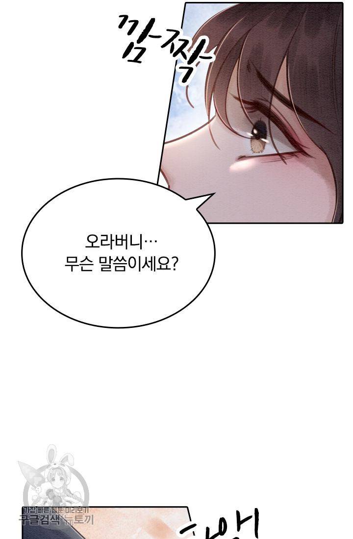 폭군이 내 새끼가 되었습니다 73화 8