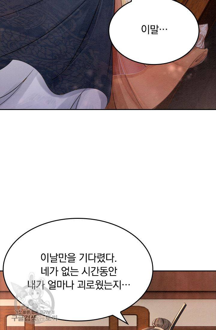 폭군이 내 새끼가 되었습니다 73화 11