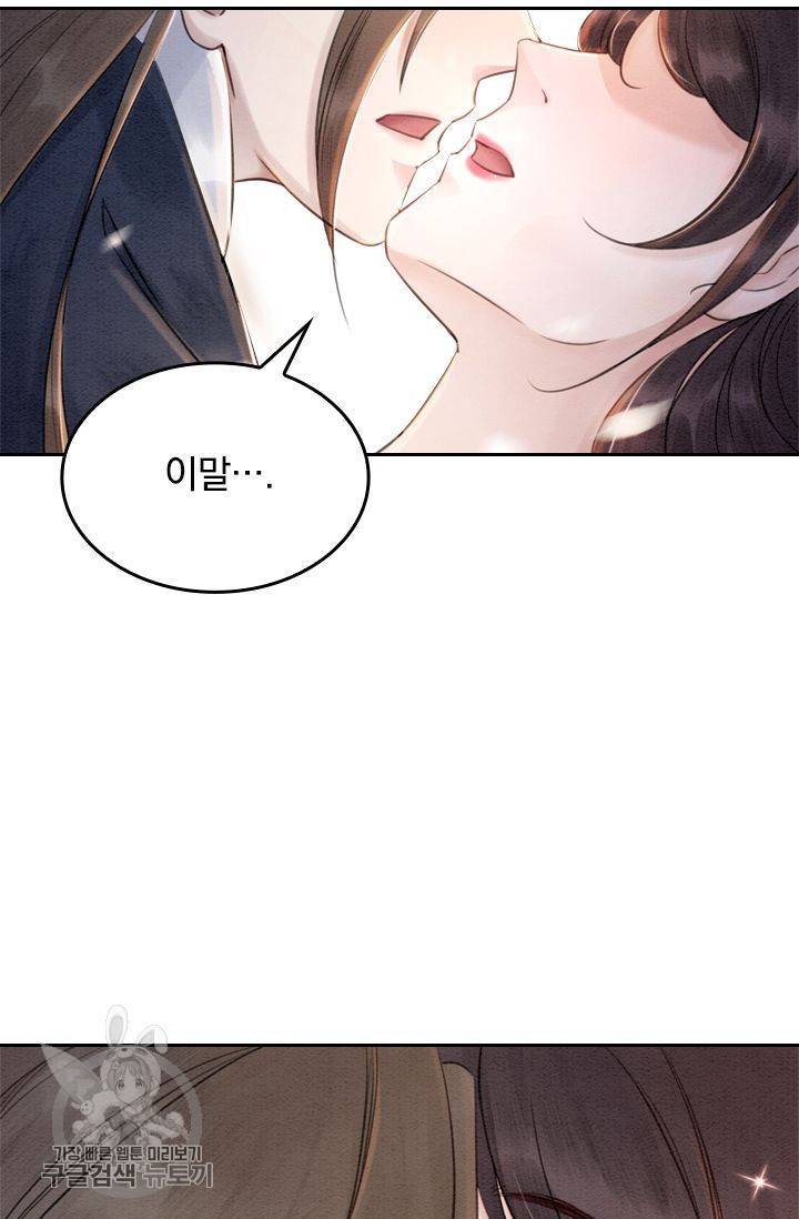 폭군이 내 새끼가 되었습니다 73화 13