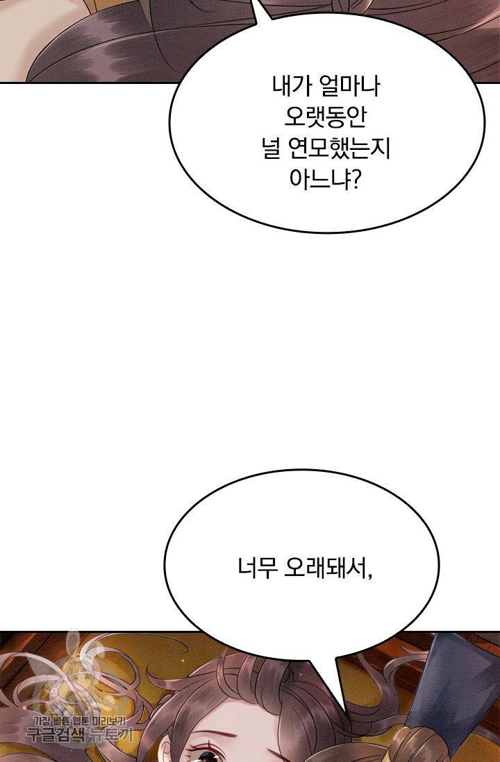 폭군이 내 새끼가 되었습니다 73화 19