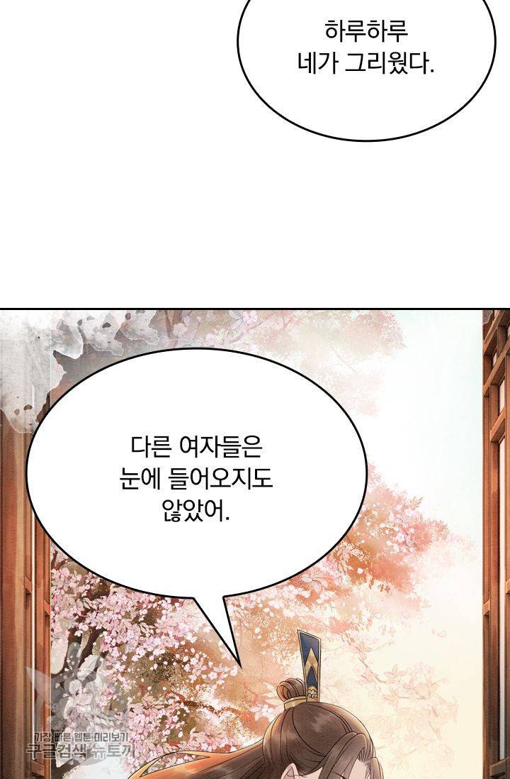 폭군이 내 새끼가 되었습니다 73화 23