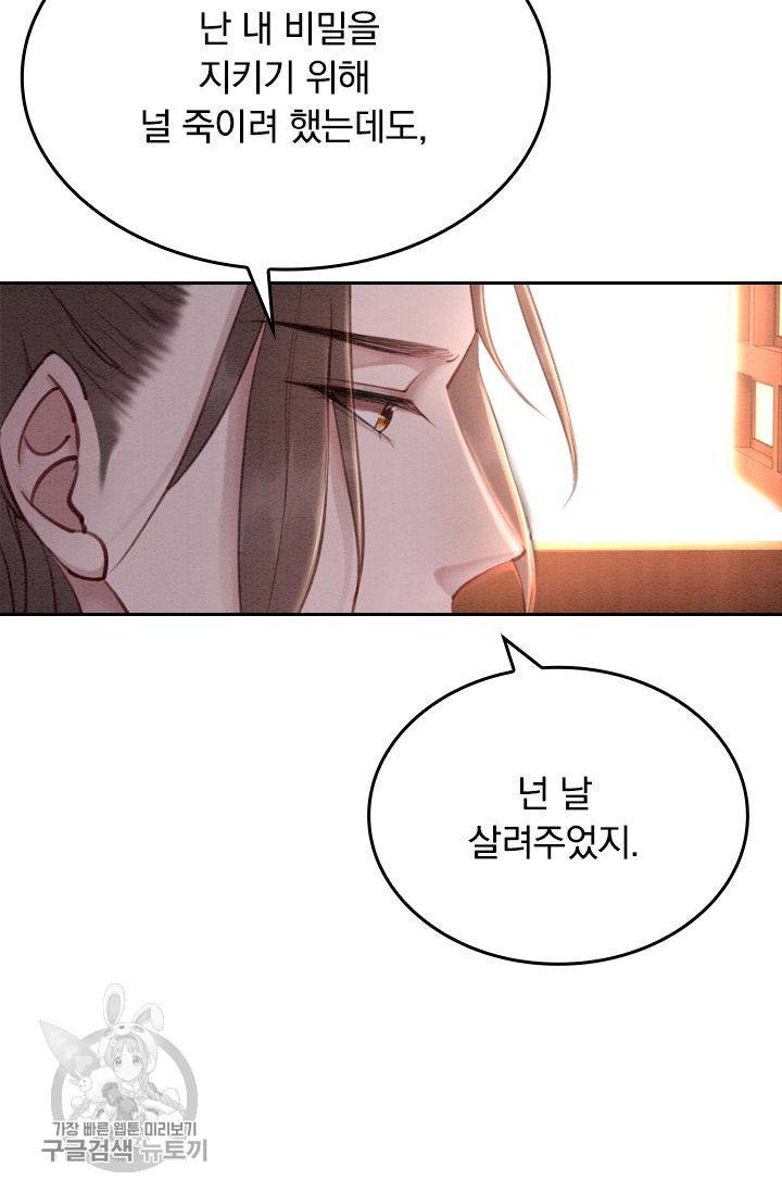 폭군이 내 새끼가 되었습니다 73화 27