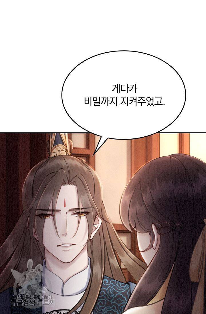 폭군이 내 새끼가 되었습니다 73화 28