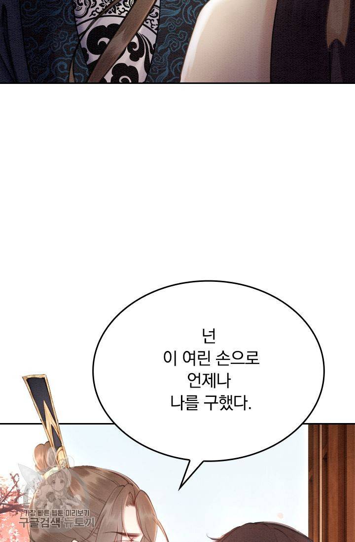 폭군이 내 새끼가 되었습니다 73화 29