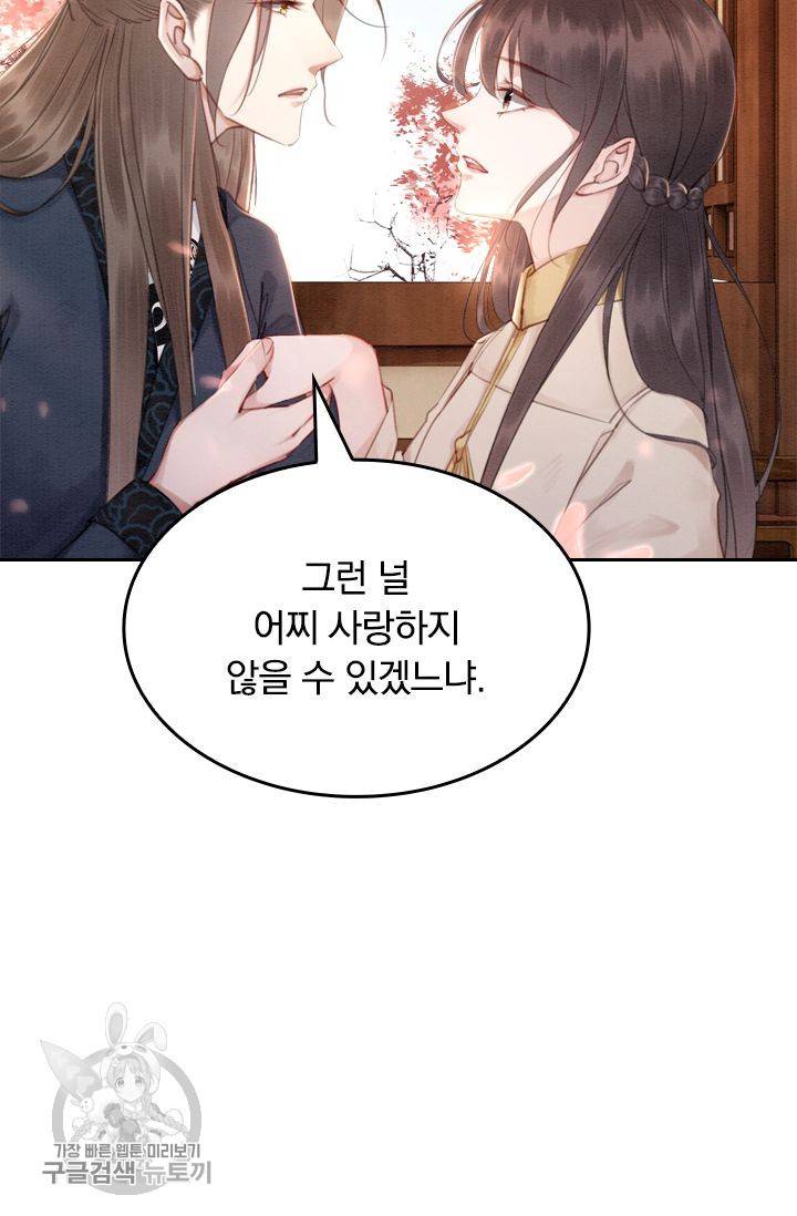 폭군이 내 새끼가 되었습니다 73화 30