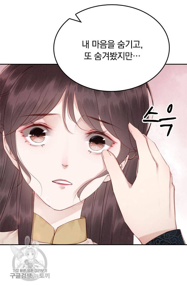 폭군이 내 새끼가 되었습니다 73화 31