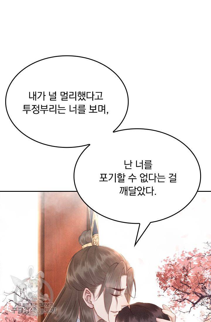 폭군이 내 새끼가 되었습니다 73화 32