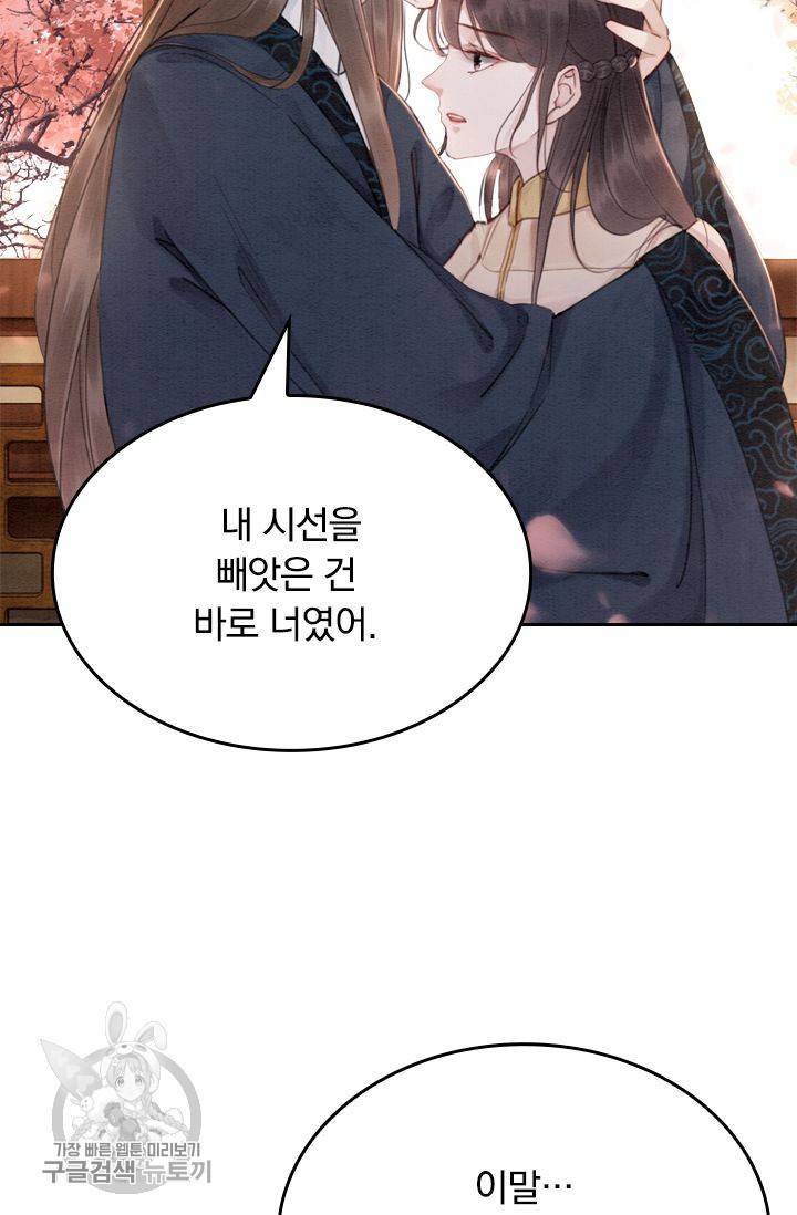 폭군이 내 새끼가 되었습니다 73화 33