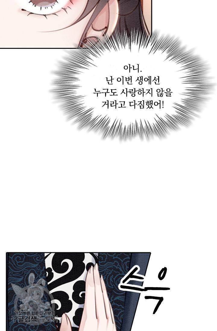 폭군이 내 새끼가 되었습니다 73화 36