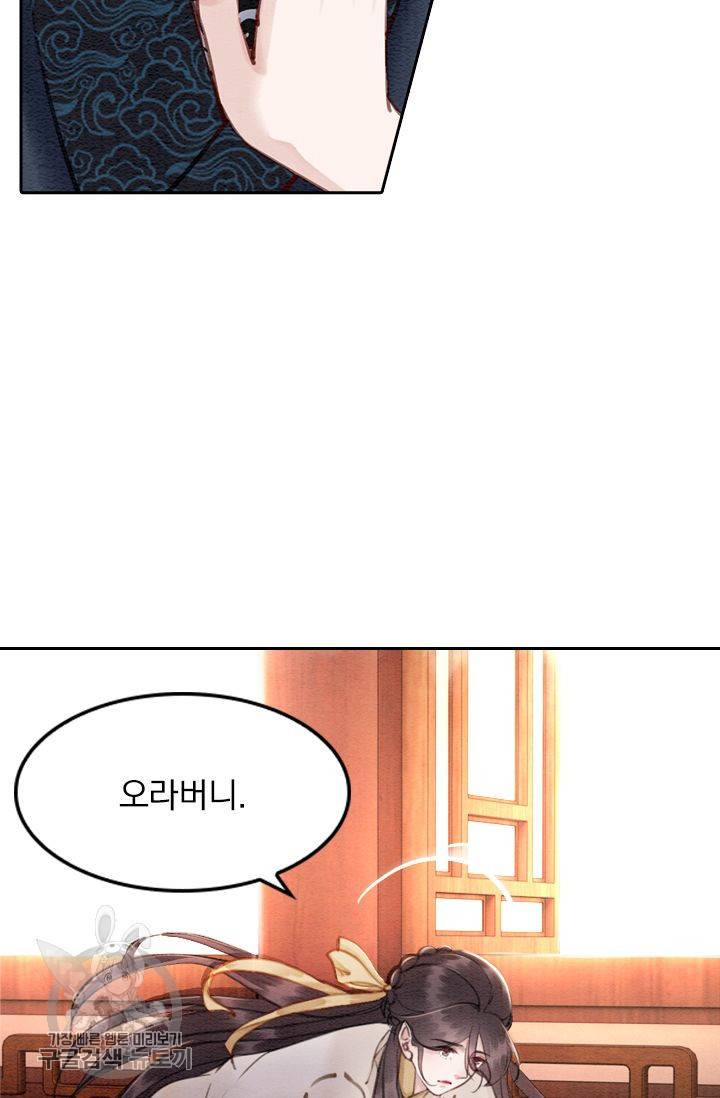 폭군이 내 새끼가 되었습니다 73화 37