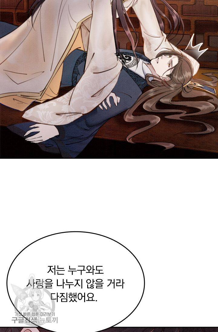 폭군이 내 새끼가 되었습니다 73화 38