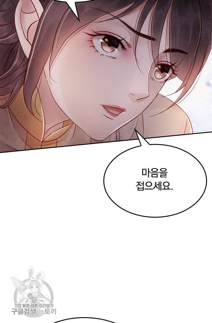 폭군이 내 새끼가 되었습니다 73화 39
