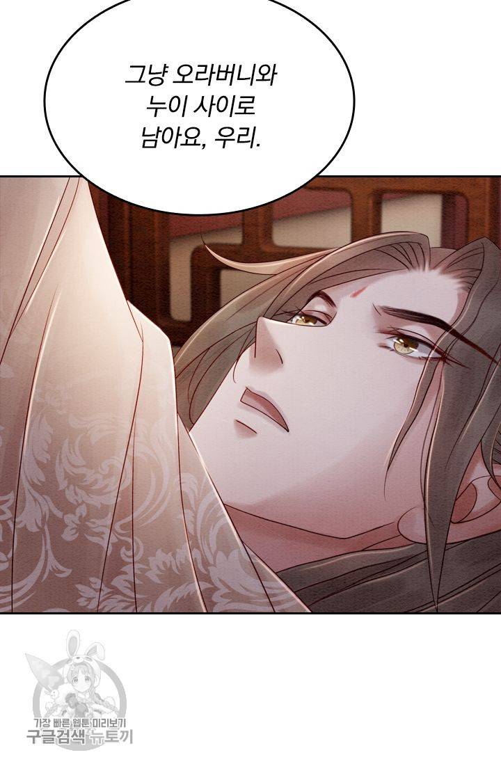 폭군이 내 새끼가 되었습니다 73화 40
