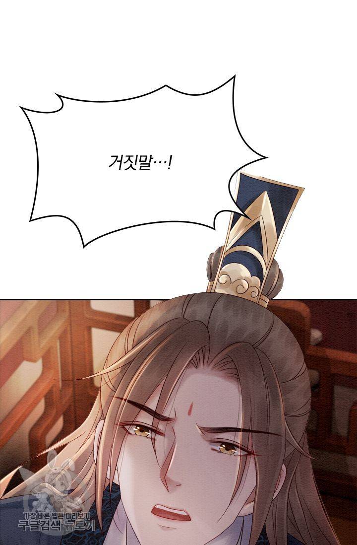폭군이 내 새끼가 되었습니다 73화 41