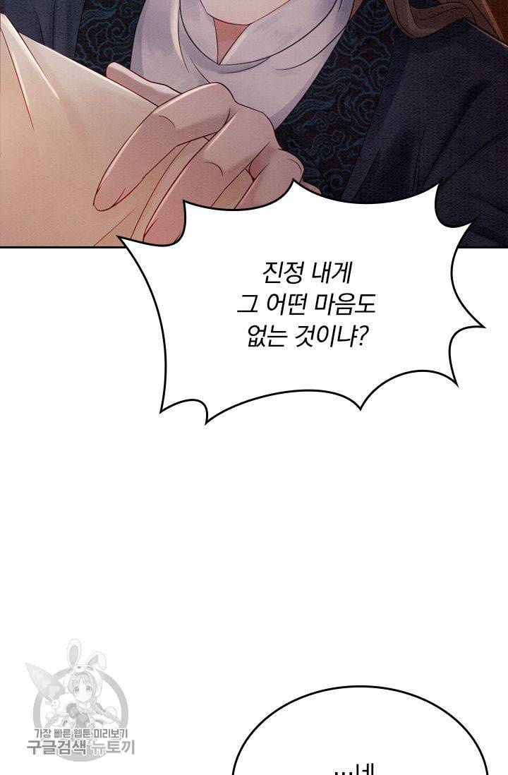 폭군이 내 새끼가 되었습니다 73화 42