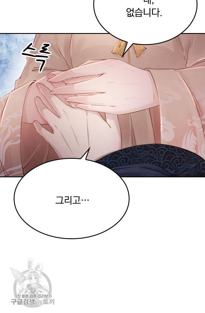 폭군이 내 새끼가 되었습니다 73화 43