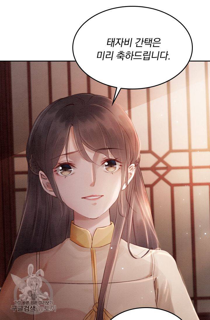 폭군이 내 새끼가 되었습니다 73화 44