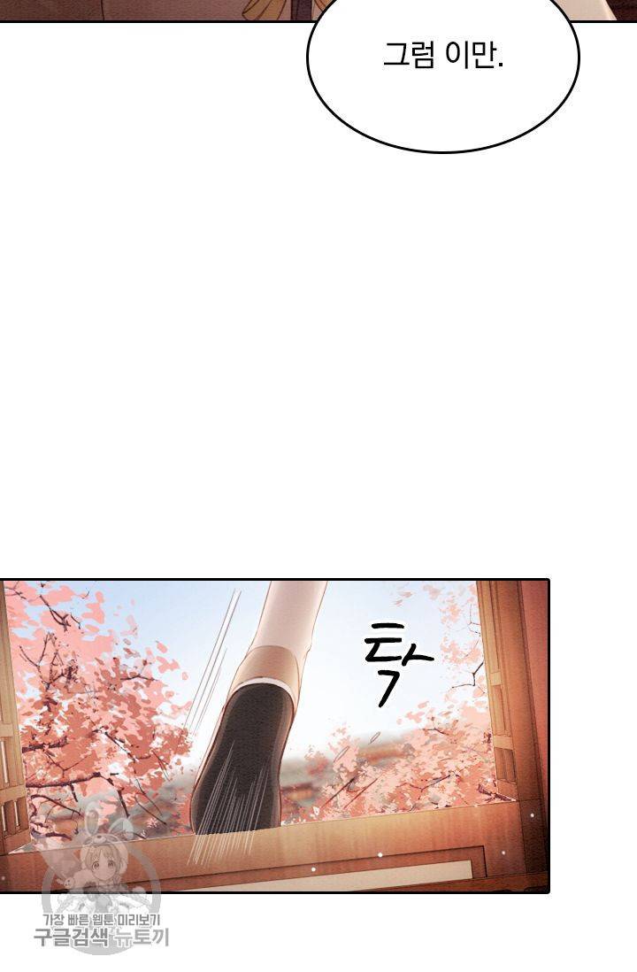 폭군이 내 새끼가 되었습니다 73화 45
