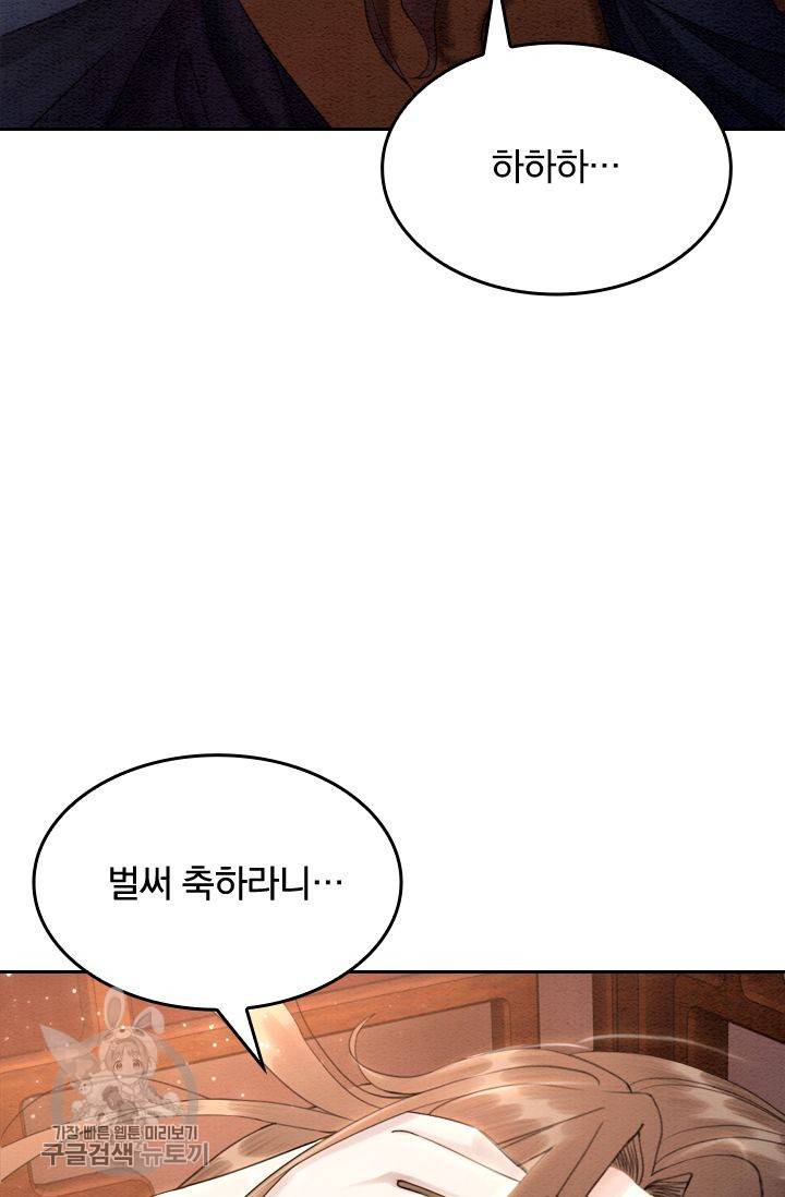 폭군이 내 새끼가 되었습니다 73화 48