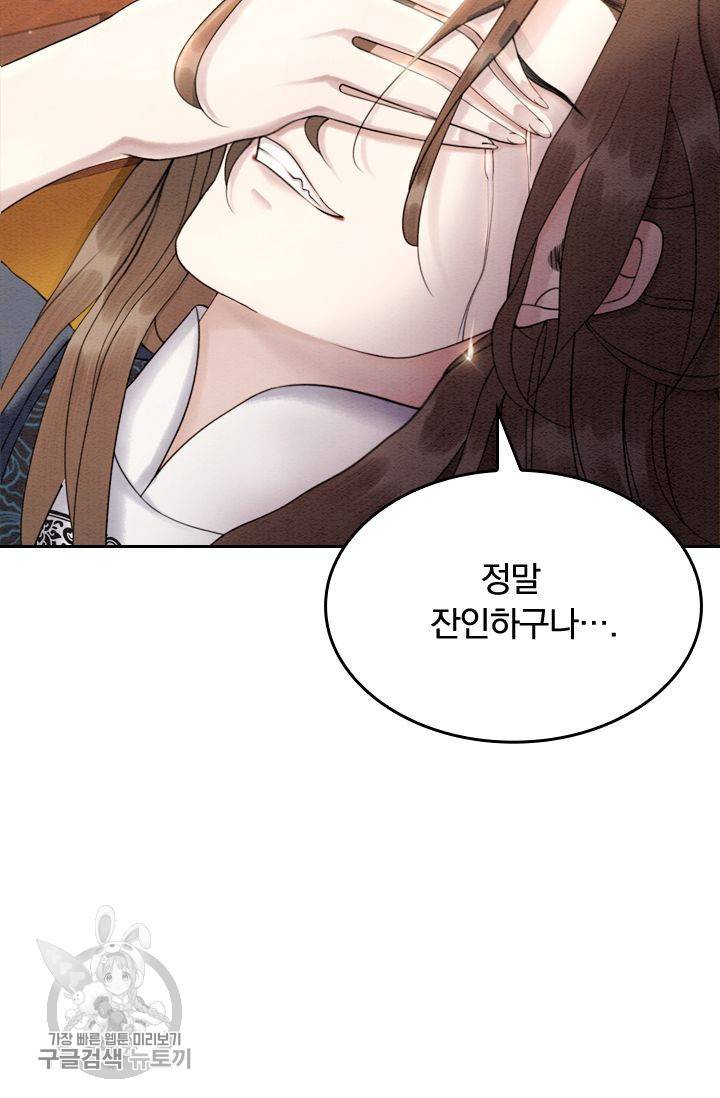 폭군이 내 새끼가 되었습니다 73화 49