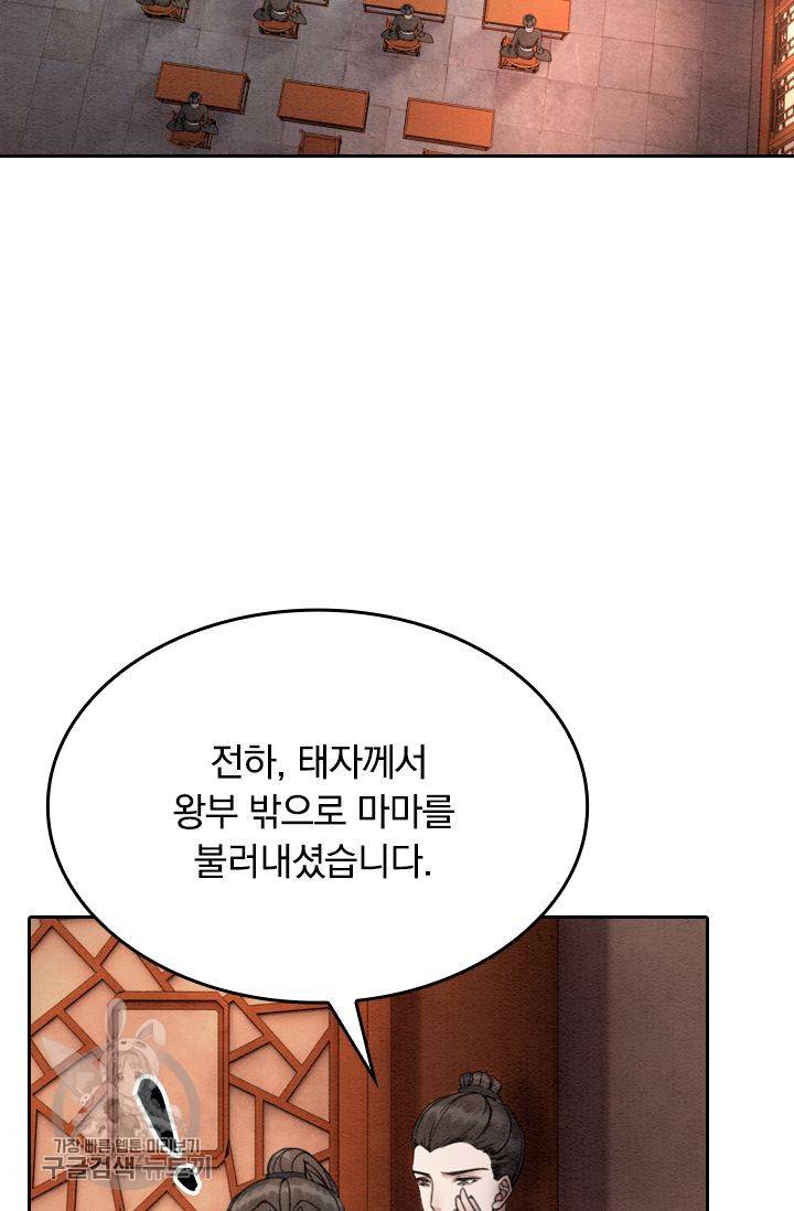 폭군이 내 새끼가 되었습니다 73화 51