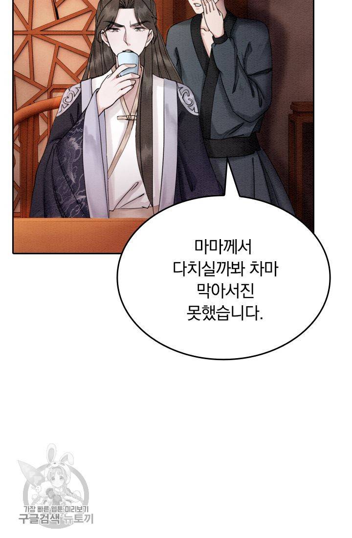 폭군이 내 새끼가 되었습니다 73화 52