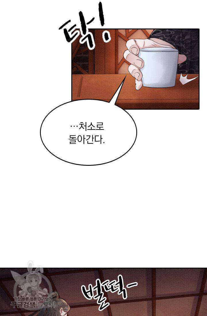 폭군이 내 새끼가 되었습니다 73화 53