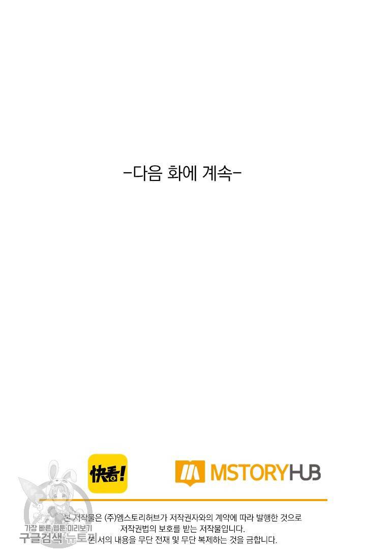 폭군이 내 새끼가 되었습니다 73화 57